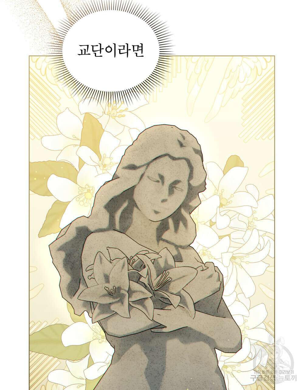 너의 스탯이 보여! 28화 70