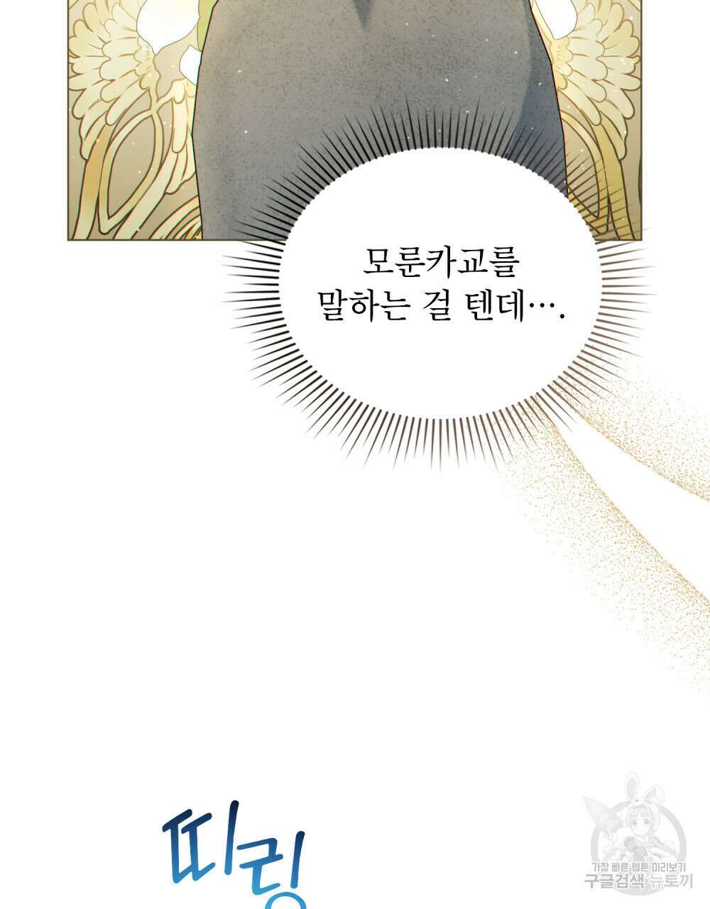 너의 스탯이 보여! 28화 71