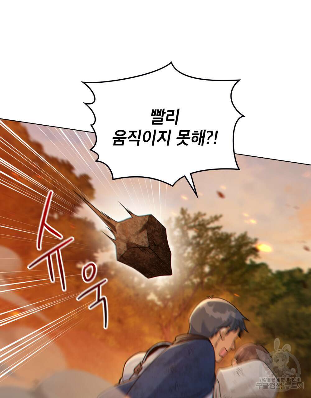 너의 스탯이 보여! 28화 80