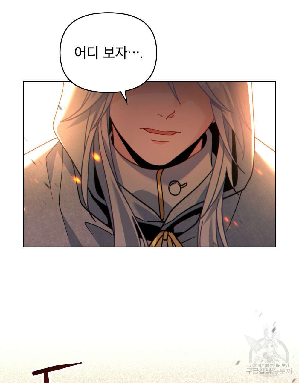 너의 스탯이 보여! 28화 86