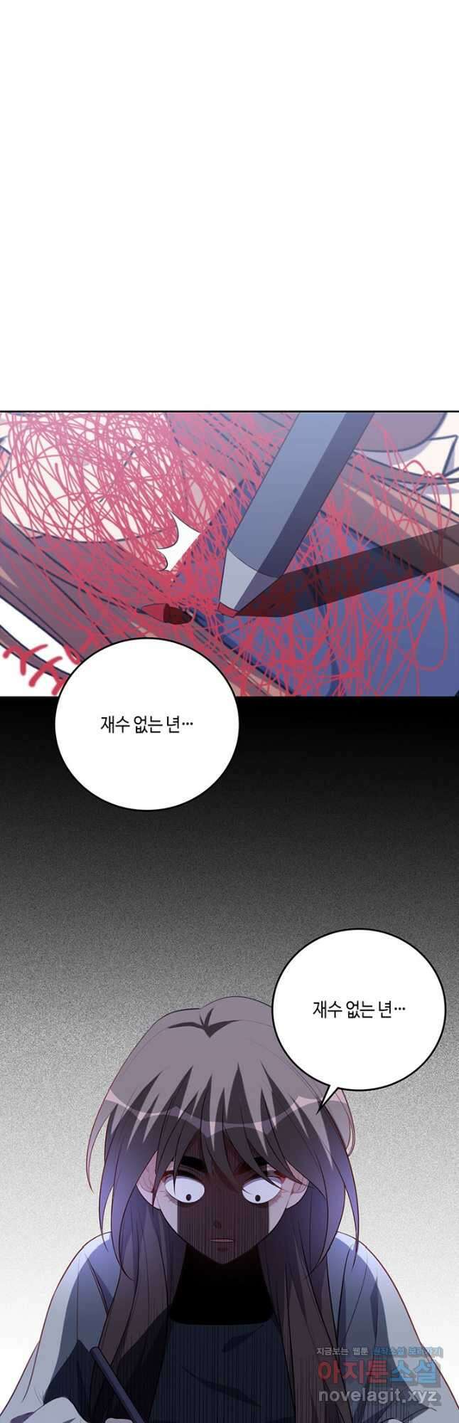킬링 마이 러브 68화 2