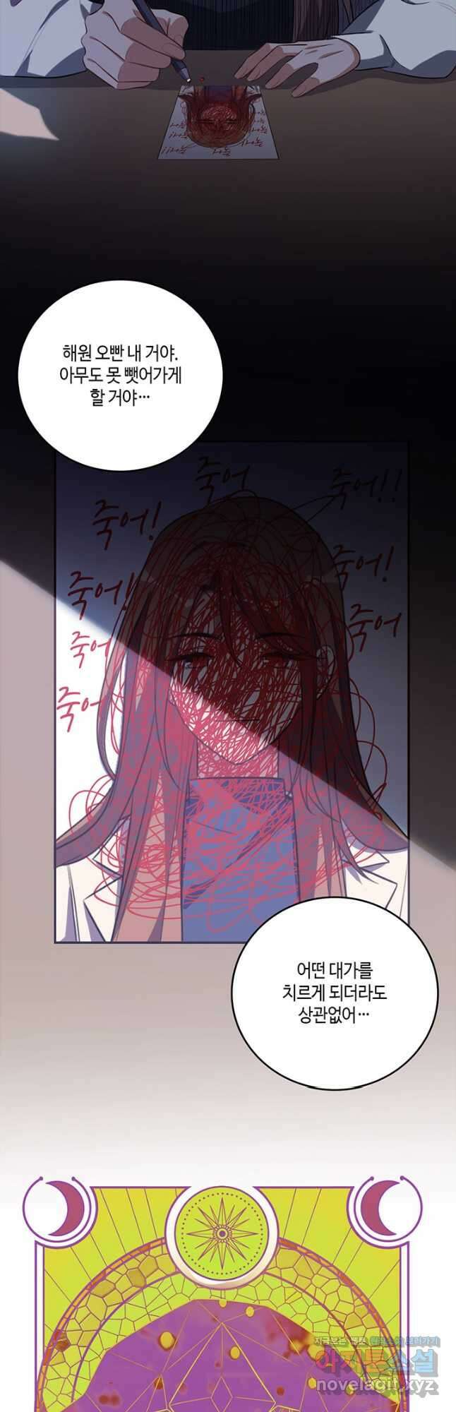 킬링 마이 러브 68화 3