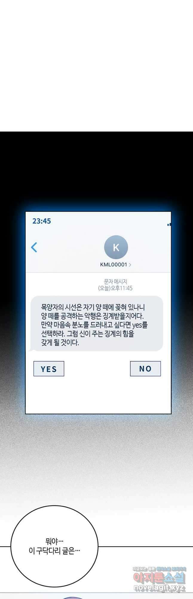 킬링 마이 러브 68화 6