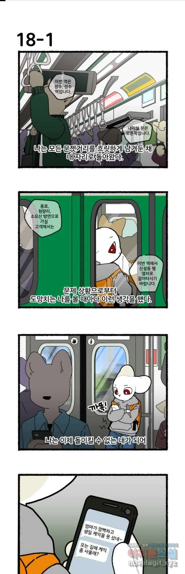 달리는 여자 18화 1