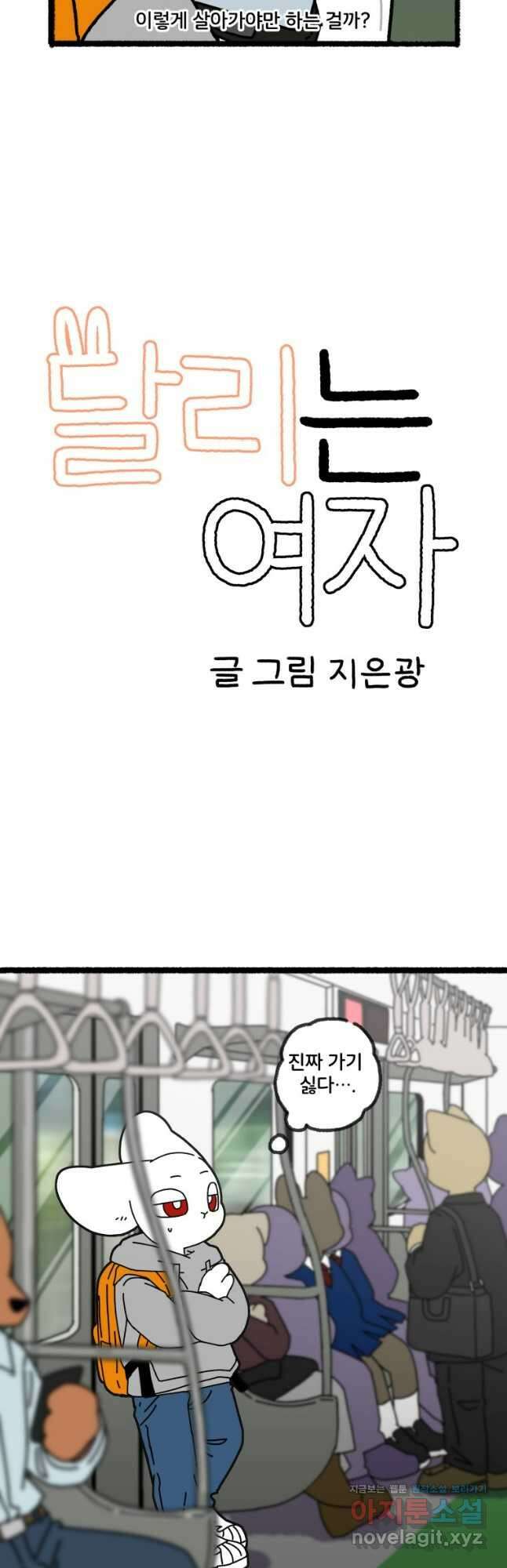 달리는 여자 18화 2