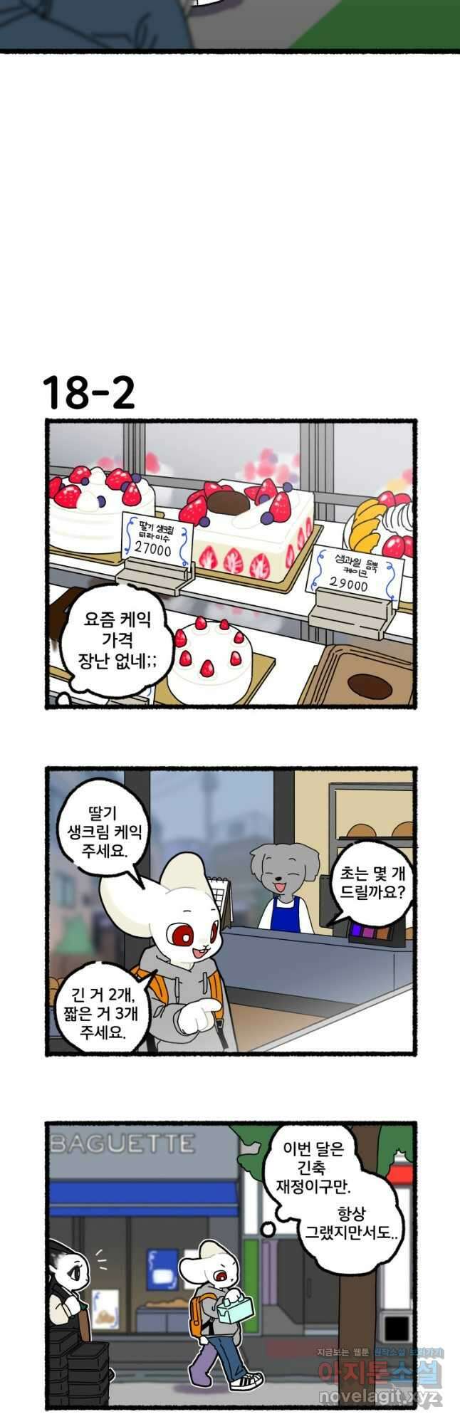 달리는 여자 18화 3