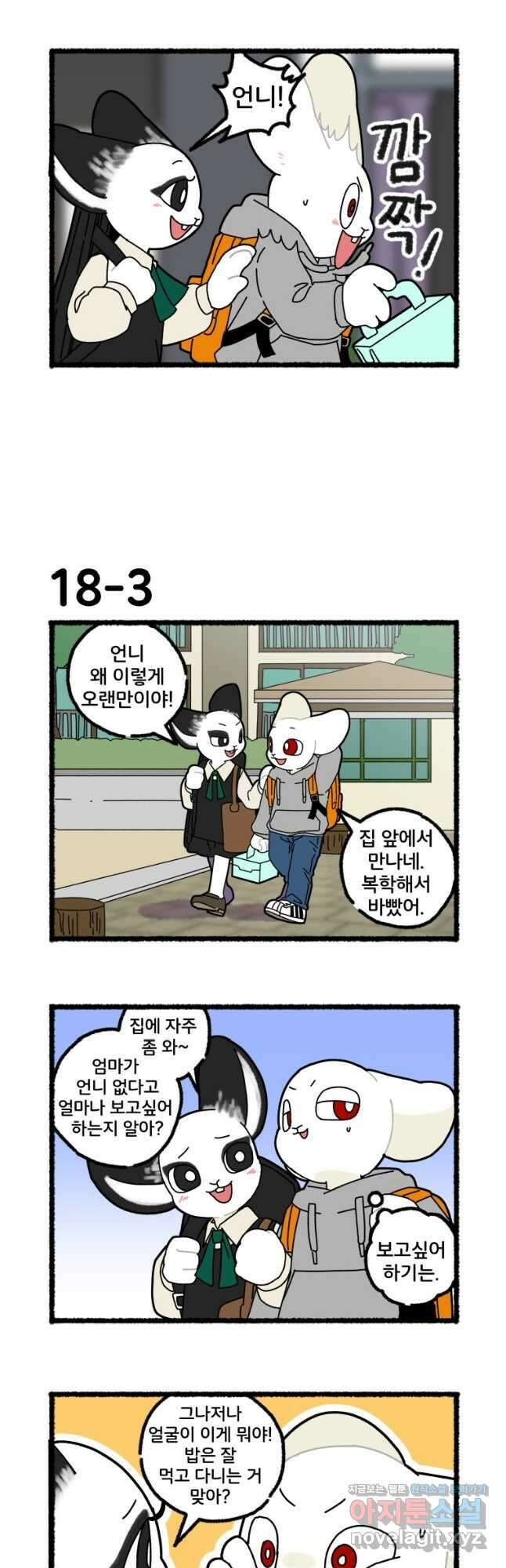 달리는 여자 18화 4