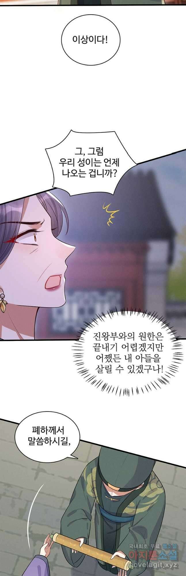 독의태자비 8화 3