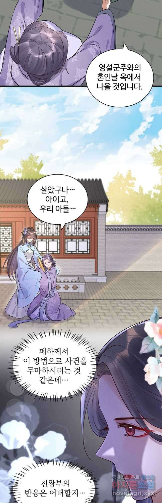 독의태자비 8화 4