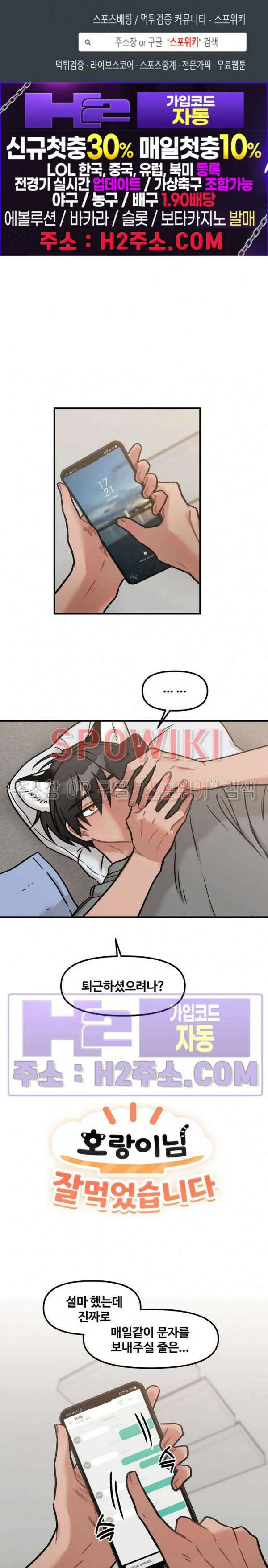 호랑이님 잘 먹었습니다 9화 1
