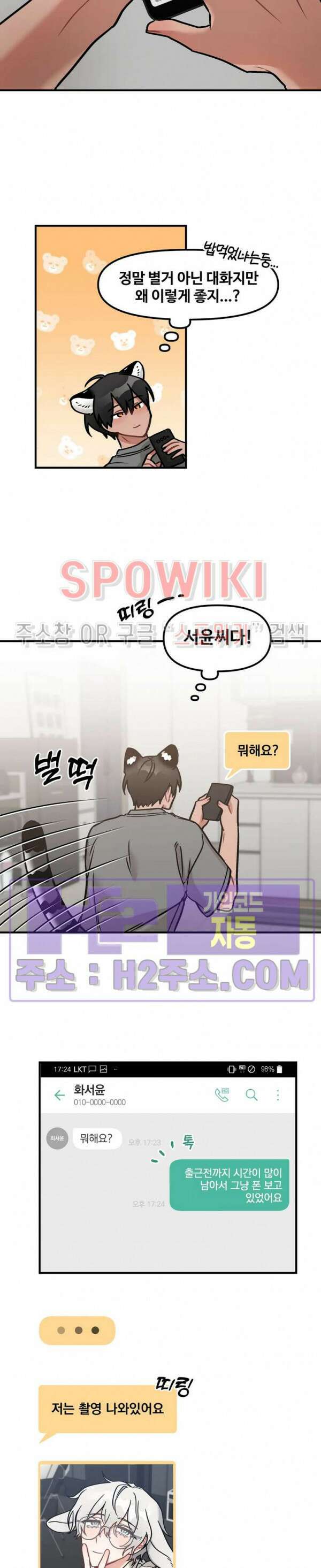 호랑이님 잘 먹었습니다 9화 2