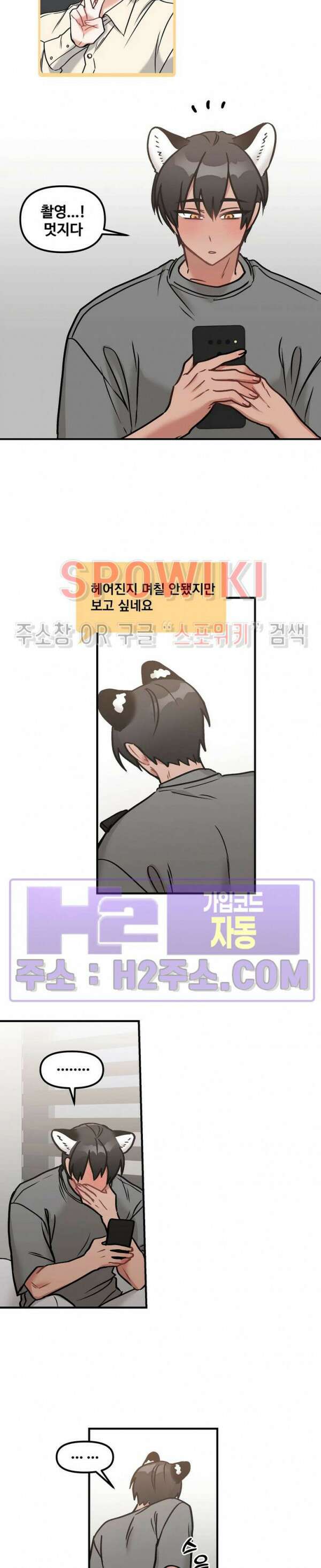 호랑이님 잘 먹었습니다 9화 3