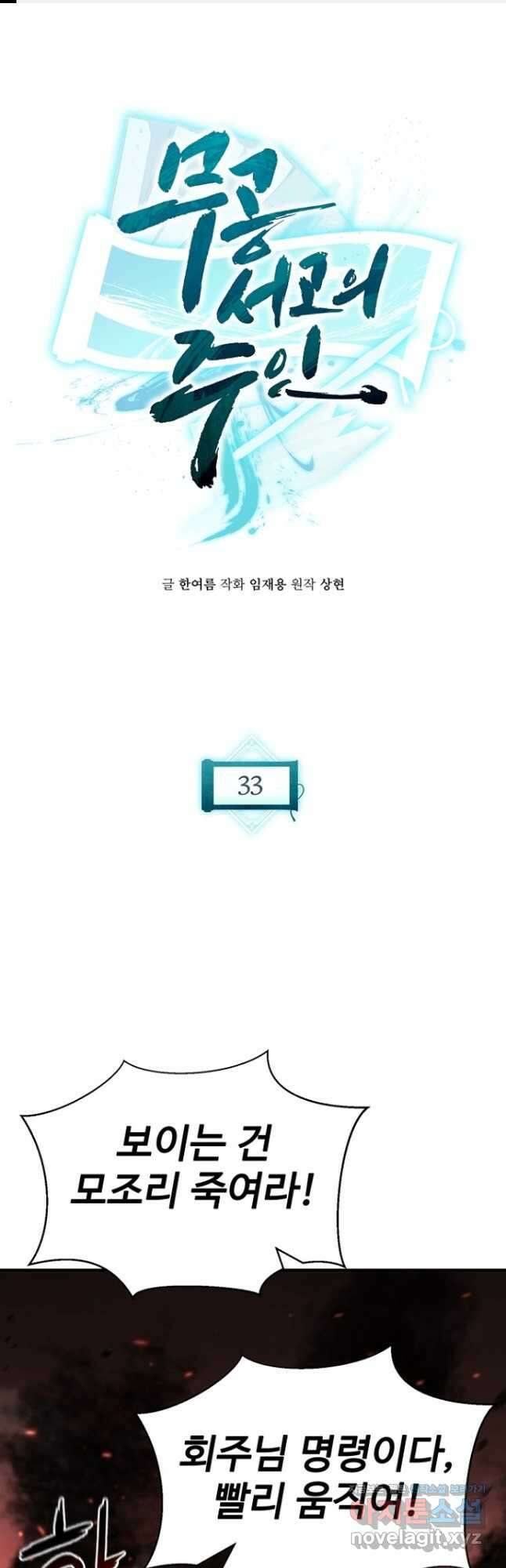무공서고의 주인 33화 1