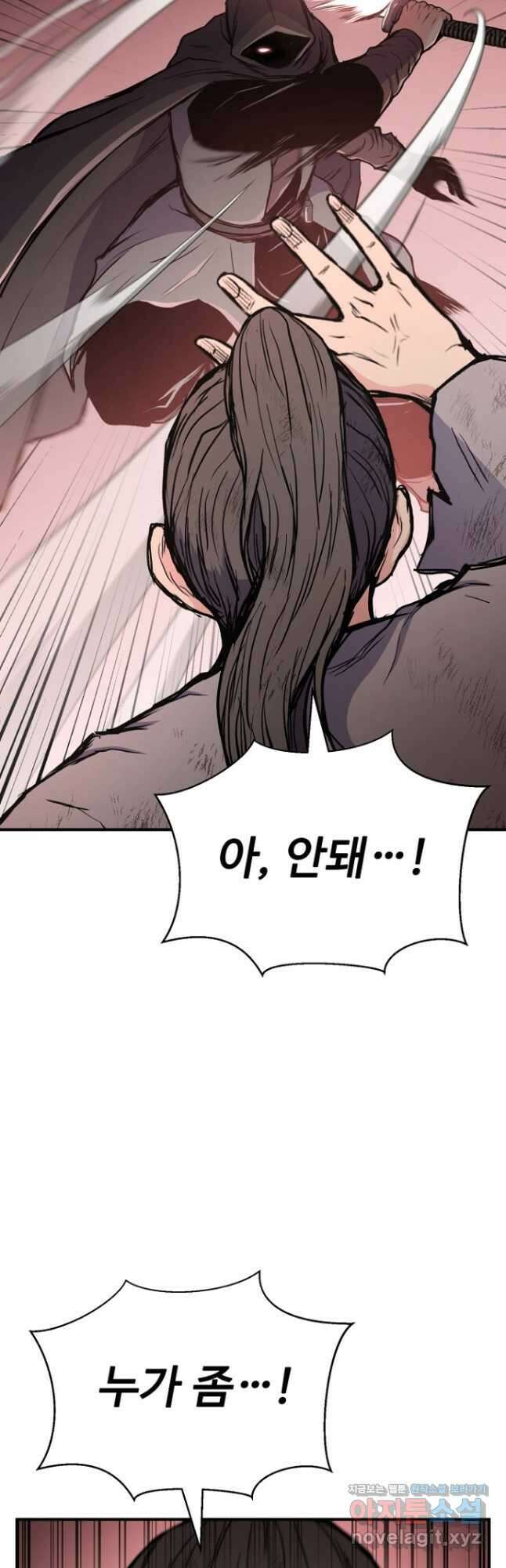 무공서고의 주인 33화 3
