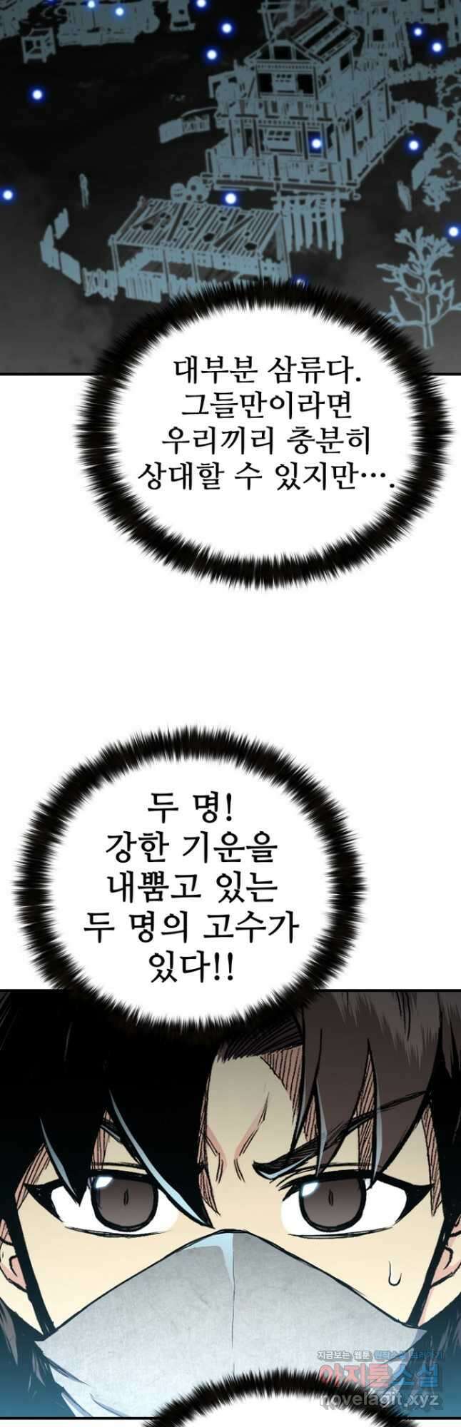 무공서고의 주인 33화 14