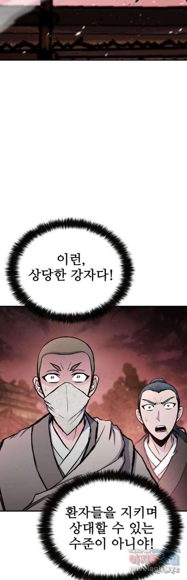 무공서고의 주인 33화 22
