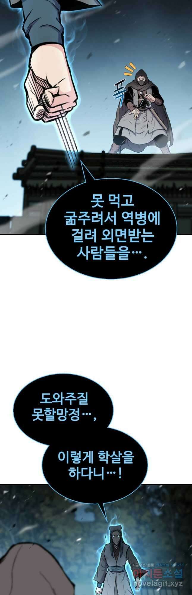 무공서고의 주인 33화 26