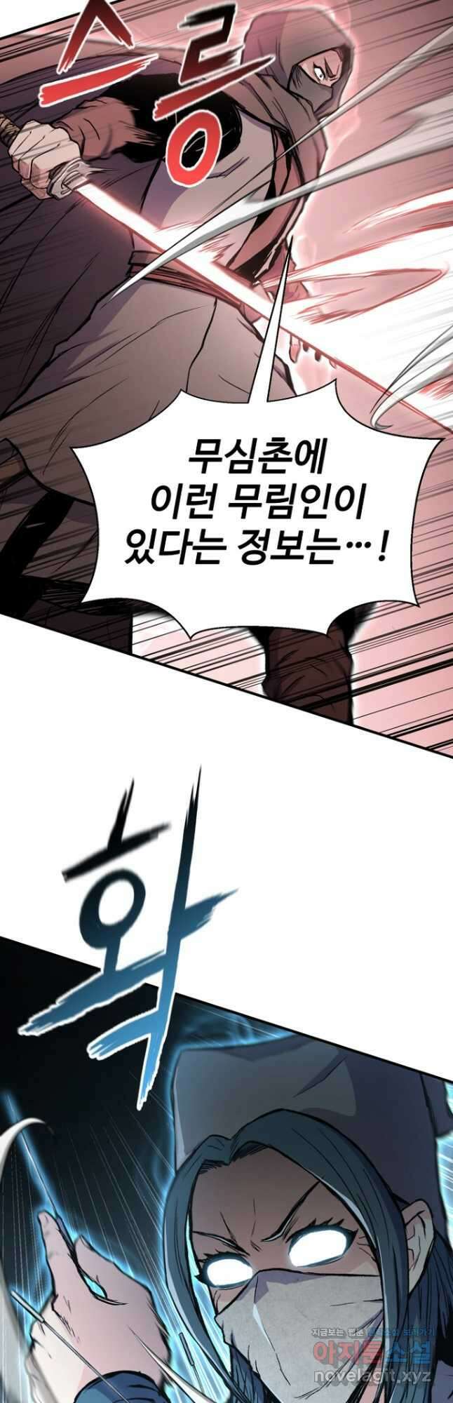 무공서고의 주인 33화 29