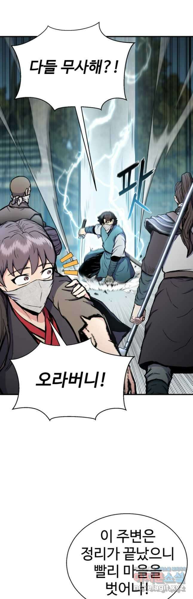 무공서고의 주인 33화 32