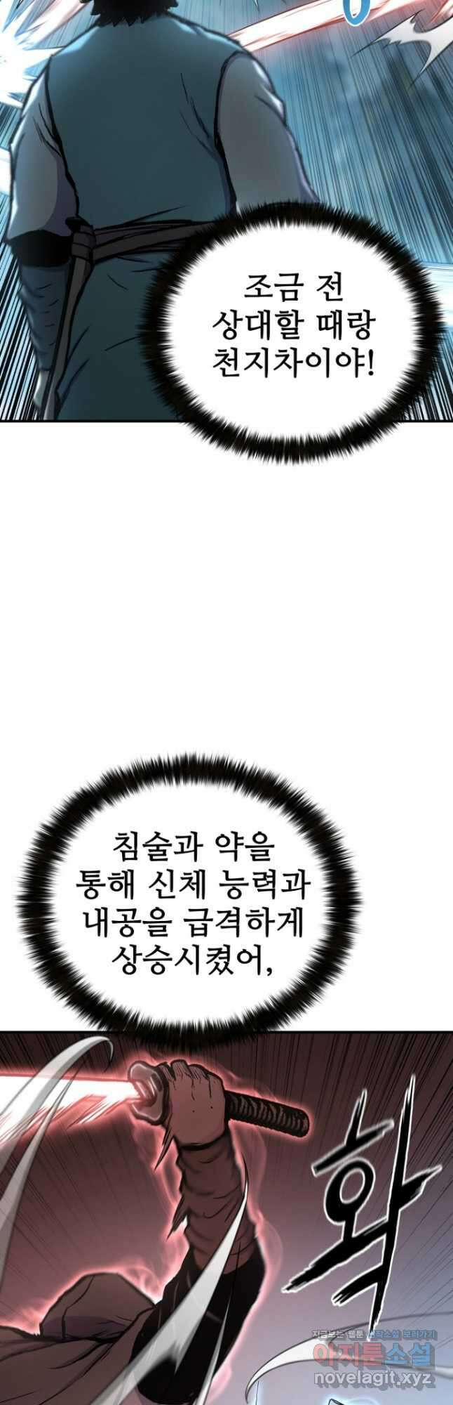 무공서고의 주인 33화 35