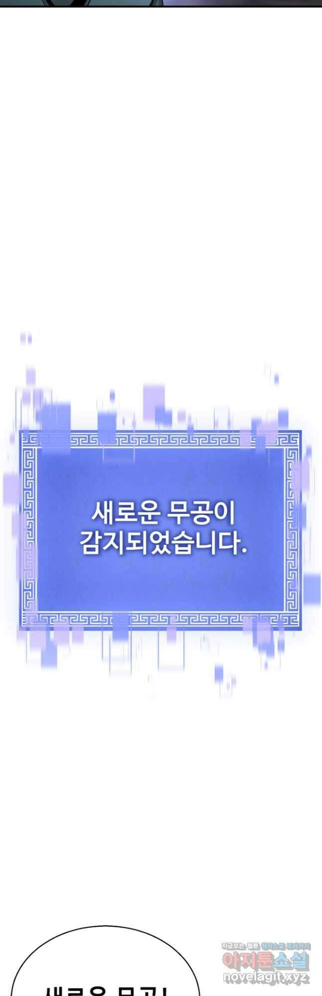 무공서고의 주인 33화 37