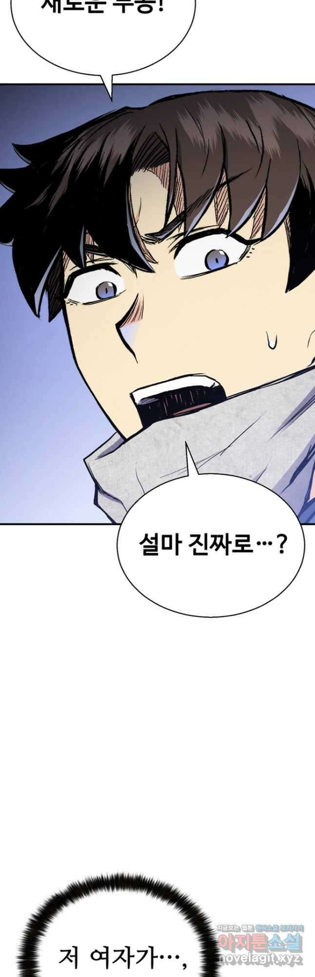무공서고의 주인 33화 38