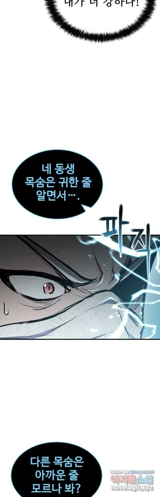 무공서고의 주인 33화 61