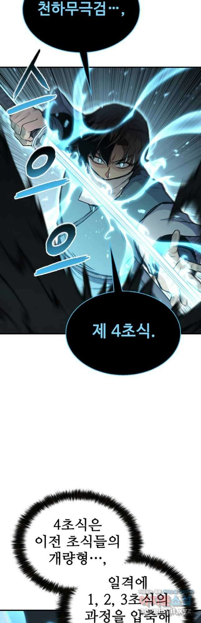 무공서고의 주인 33화 65