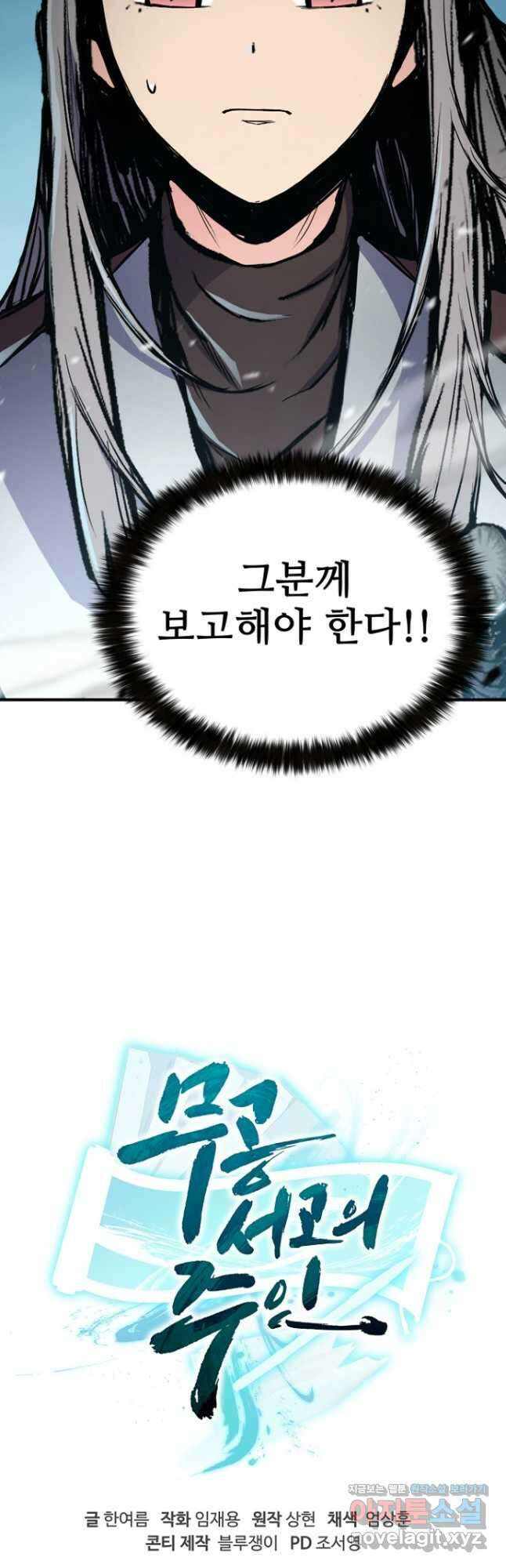 무공서고의 주인 33화 71