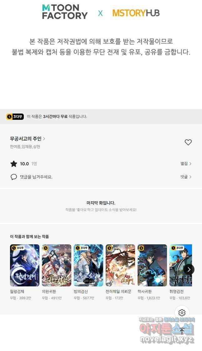 무공서고의 주인 33화 72