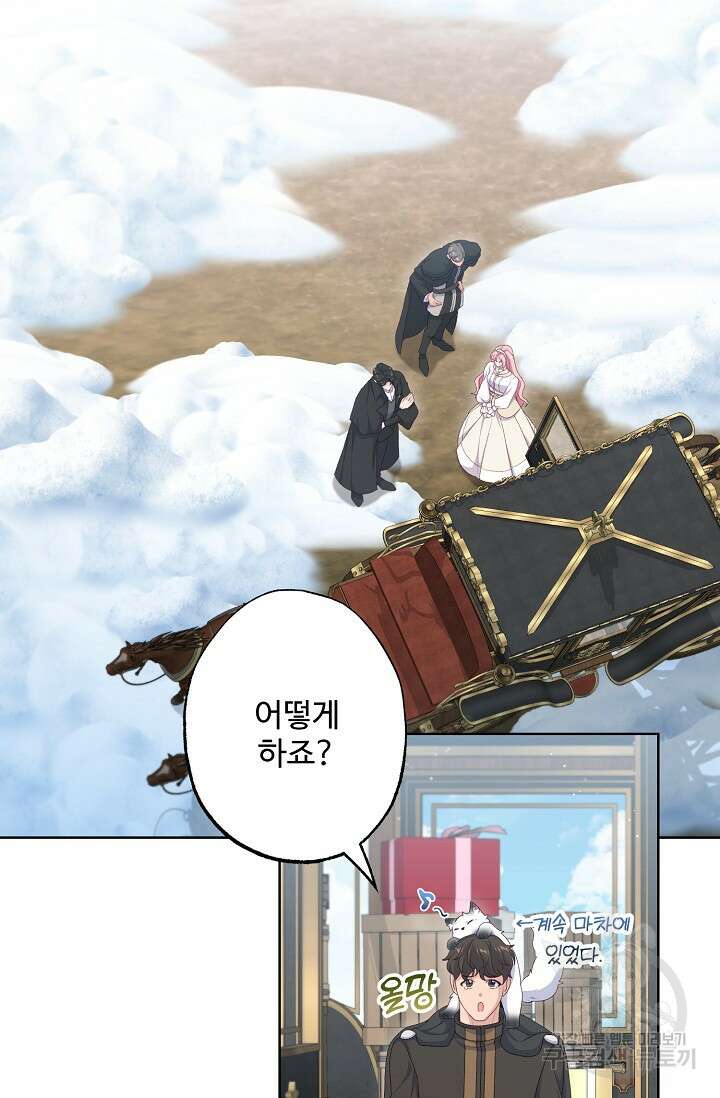 흑막의 어린 후원자 58화 2