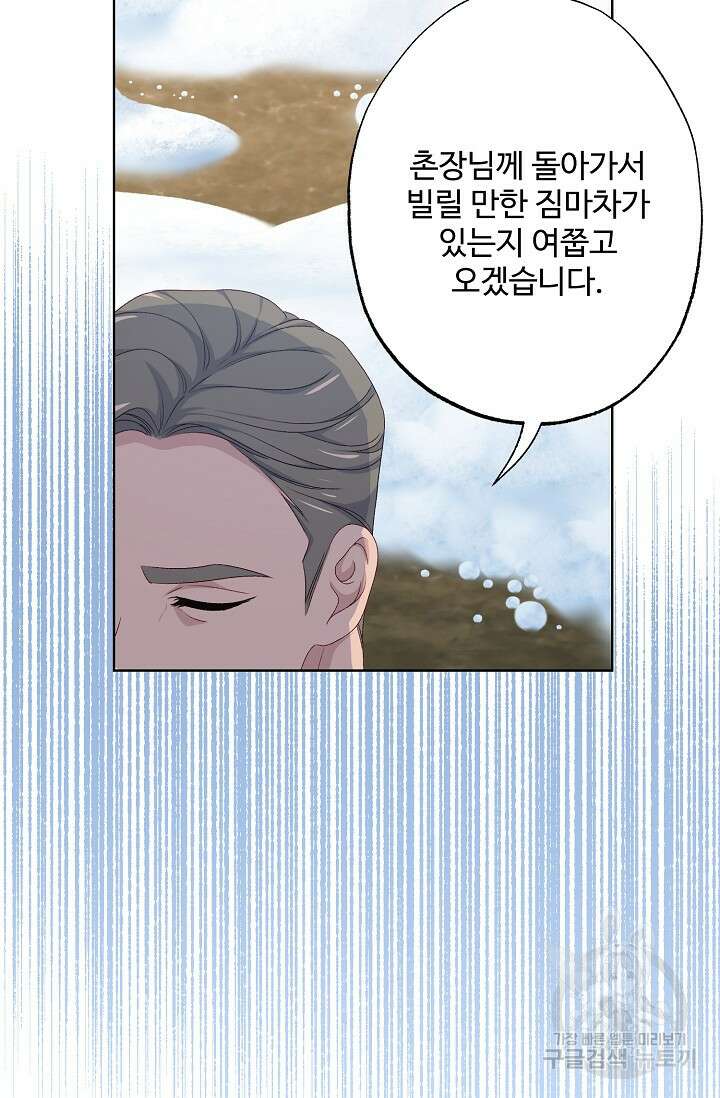 흑막의 어린 후원자 58화 6