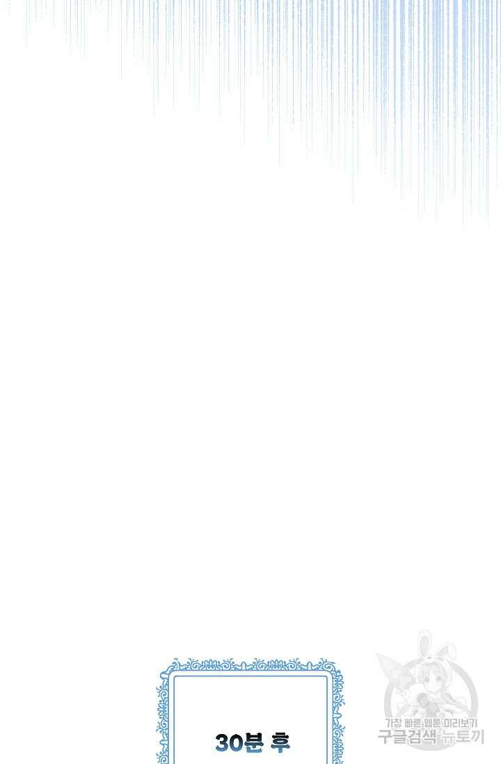 흑막의 어린 후원자 58화 7
