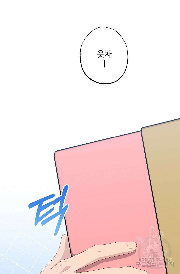 흑막의 어린 후원자 58화 10
