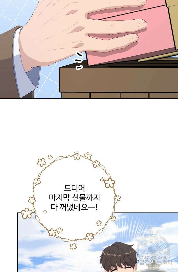 흑막의 어린 후원자 58화 11