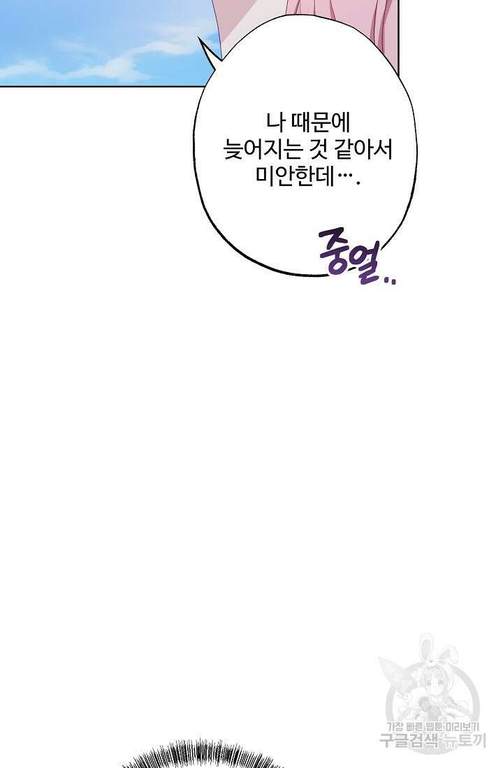흑막의 어린 후원자 58화 14