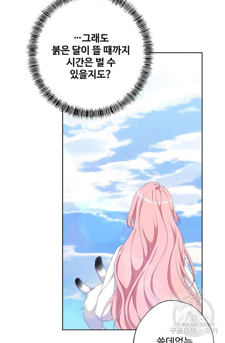 흑막의 어린 후원자 58화 15