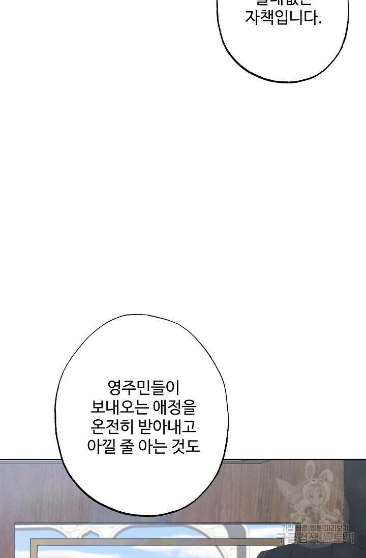 흑막의 어린 후원자 58화 16