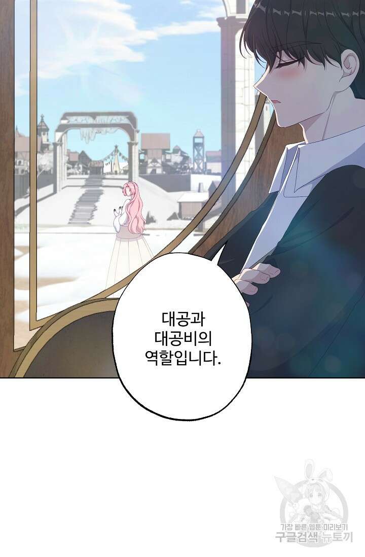 흑막의 어린 후원자 58화 17