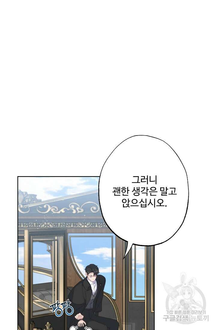 흑막의 어린 후원자 58화 18