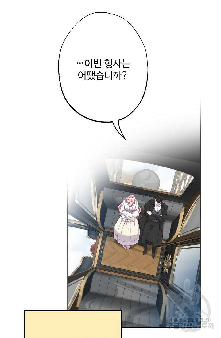 흑막의 어린 후원자 58화 20