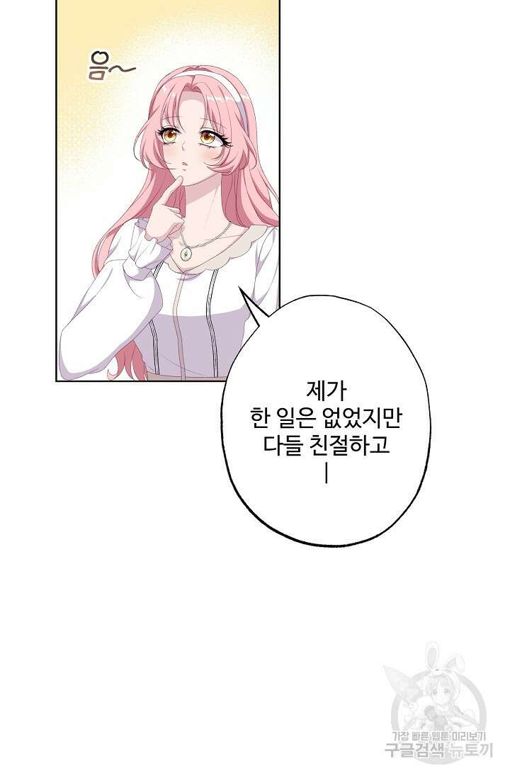 흑막의 어린 후원자 58화 21