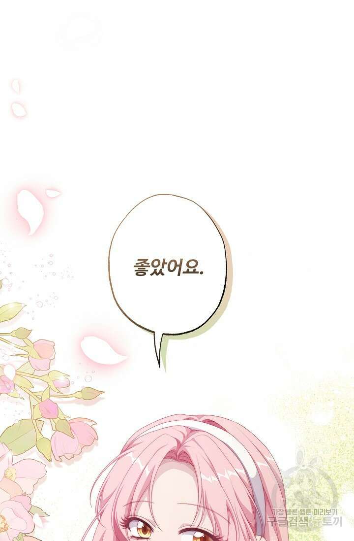 흑막의 어린 후원자 58화 22