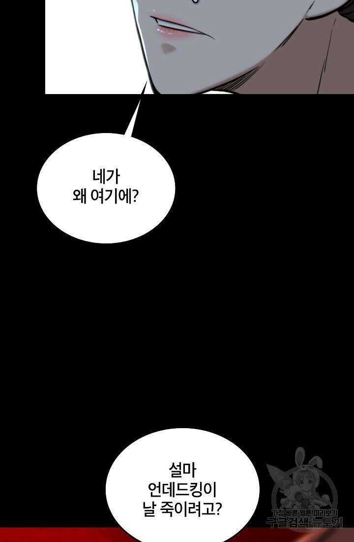 언데드킹 399화 30