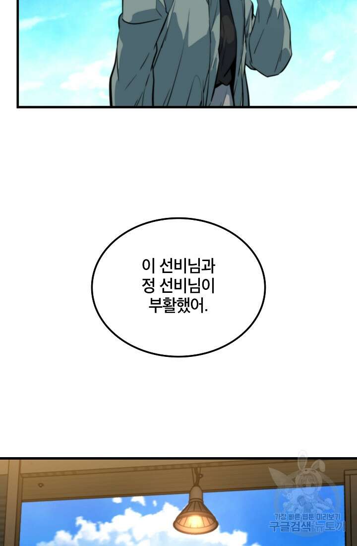 언데드킹 399화 43