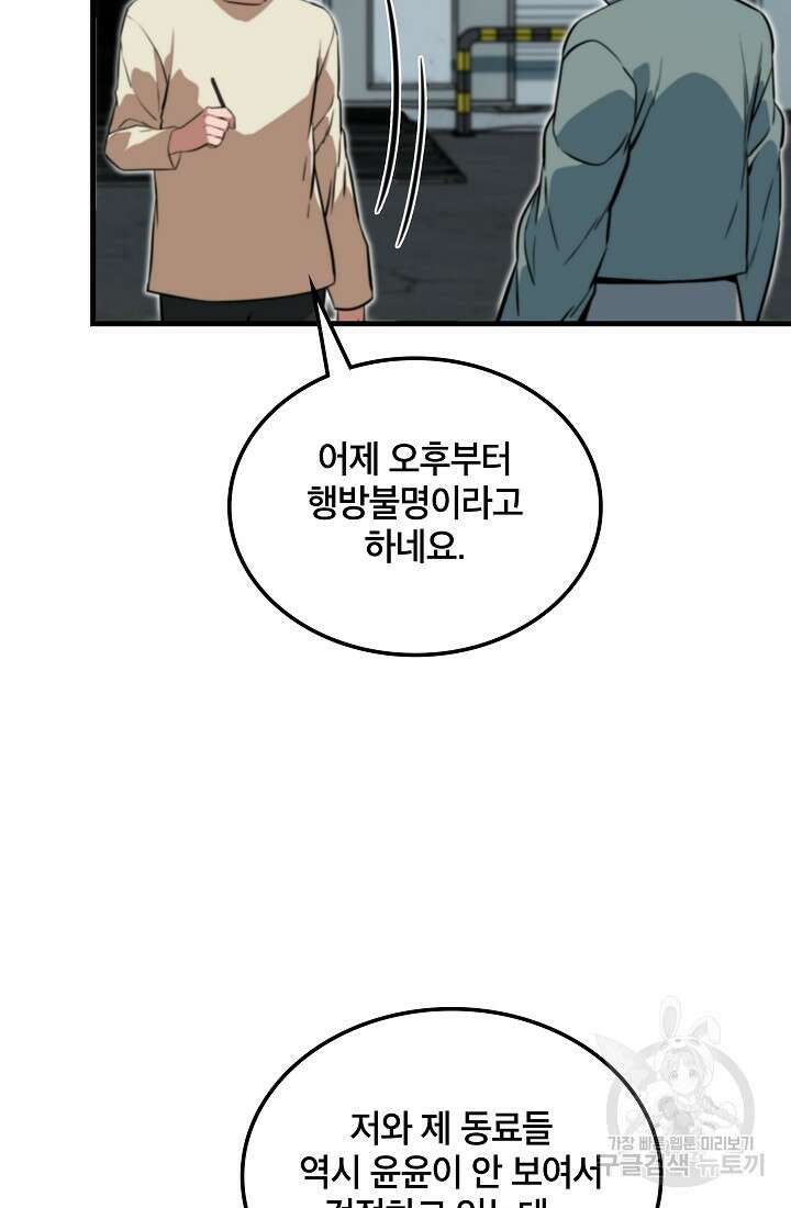 언데드킹 399화 52