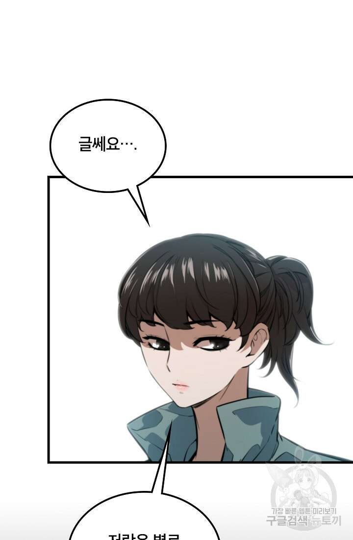 언데드킹 399화 54