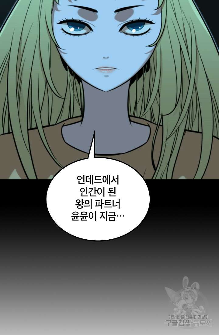 언데드킹 399화 64