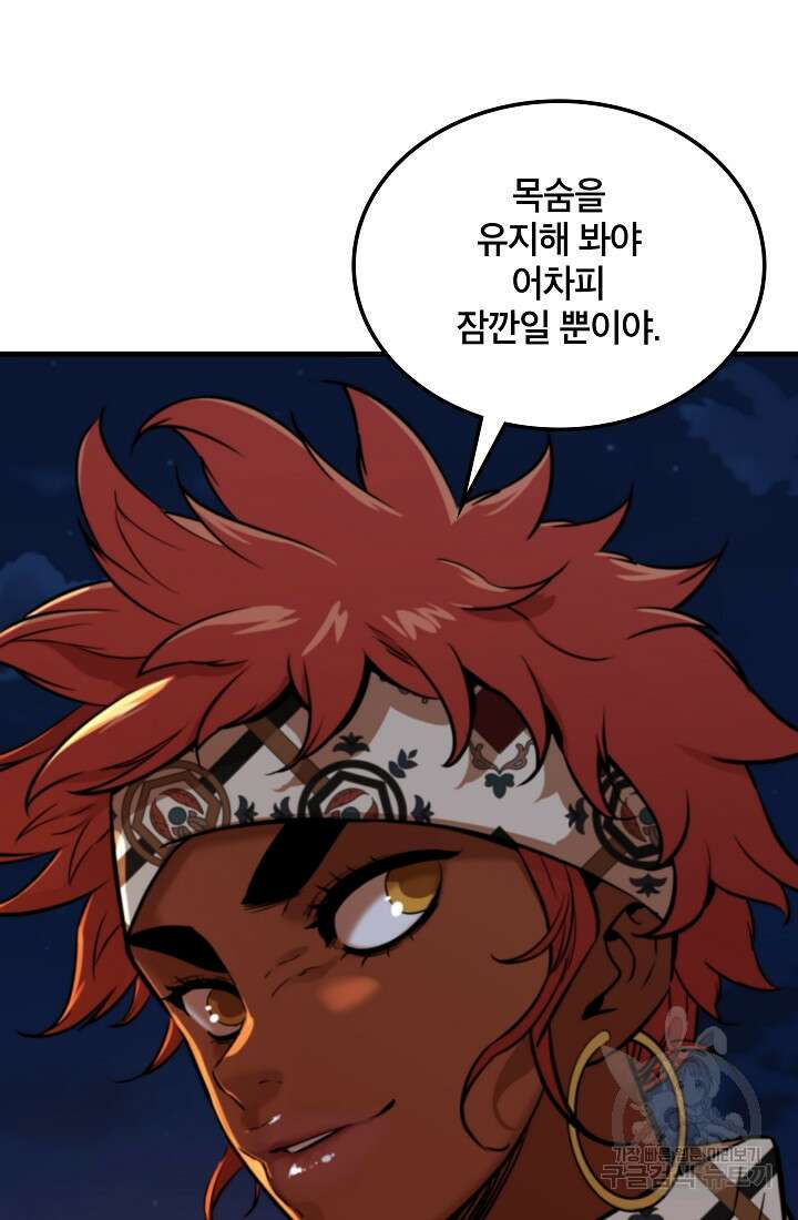 언데드킹 399화 92