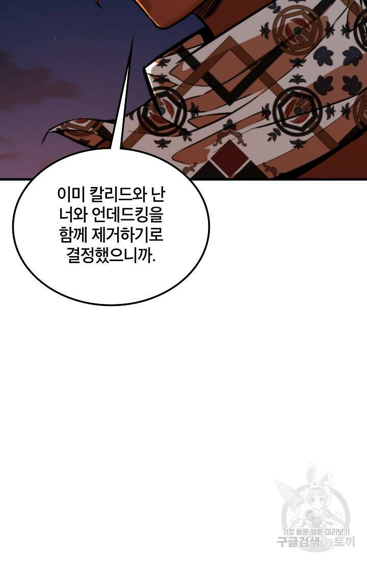 언데드킹 399화 93